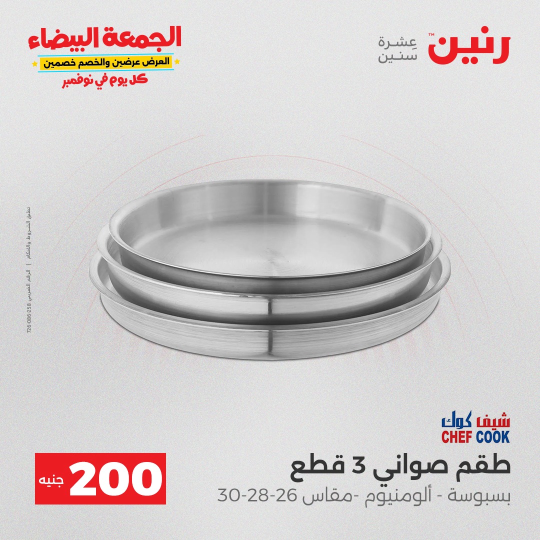 raneen offers from 7nov to 1nov 2025 عروض رنين من 7 نوفمبر حتى 1 نوفمبر 2025 صفحة رقم 12